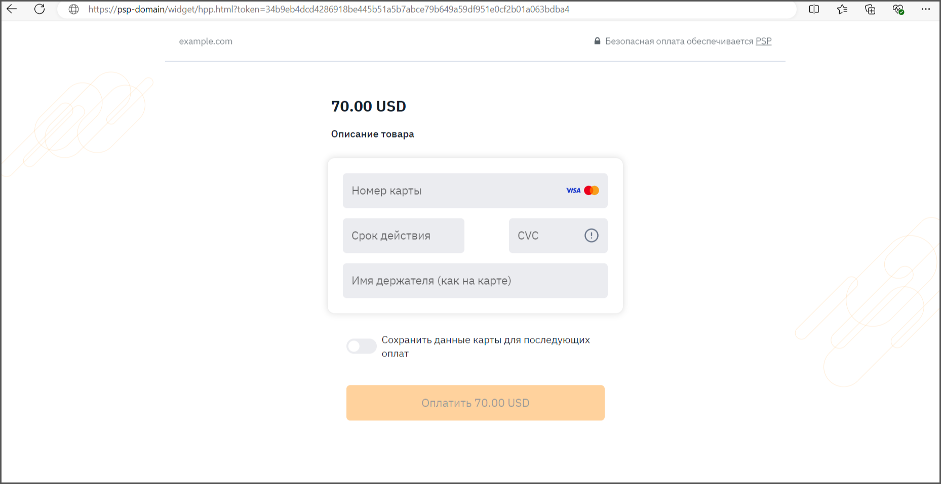 Платежная страница на домене Way2Pay